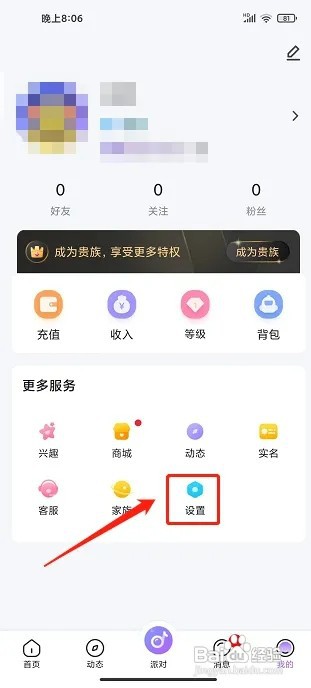 声甜语音app如何清理缓存