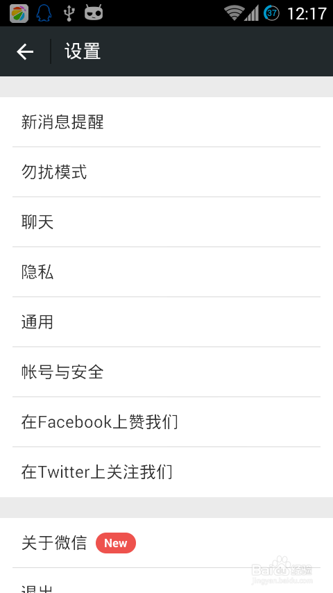 新版微信已绑定手机号，如何再绑定QQ号？
