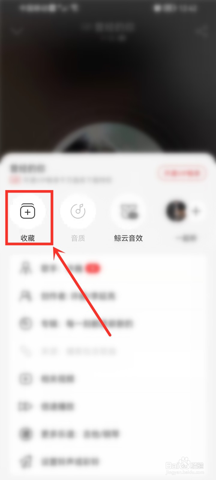 网易云音乐播单的歌怎么收藏到歌单
