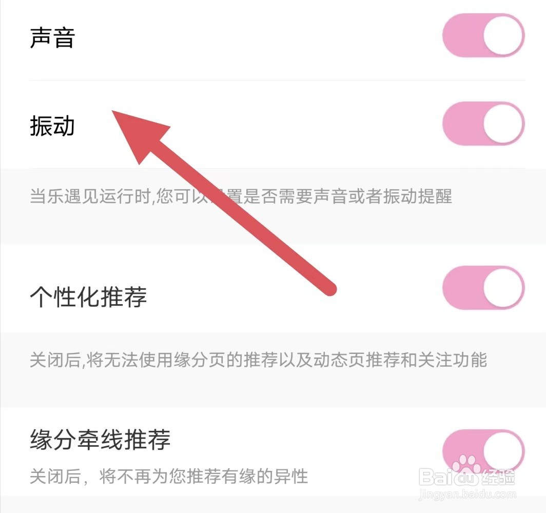 乐遇见如何开启振动