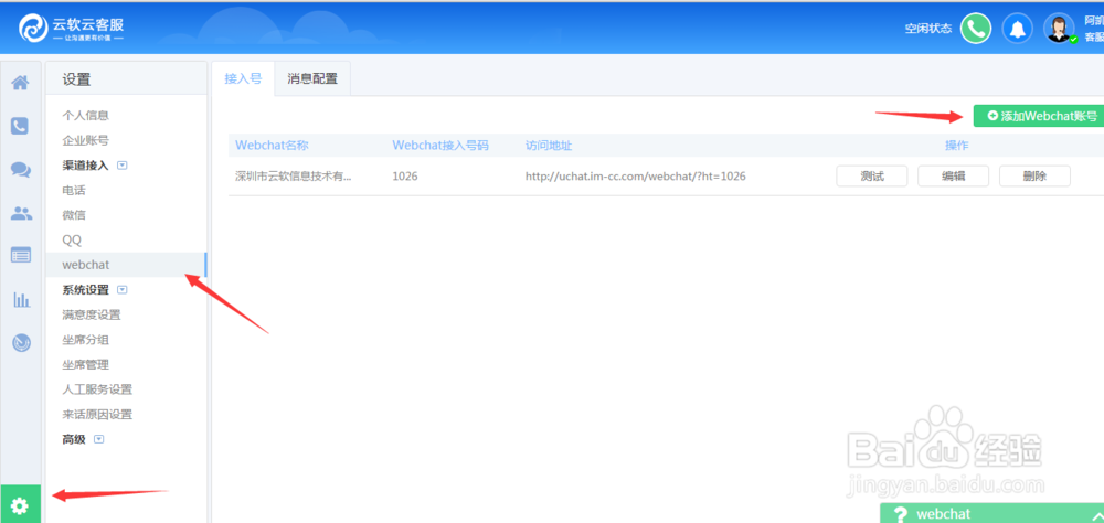 IMCC客服系统如何实现网站在线沟通