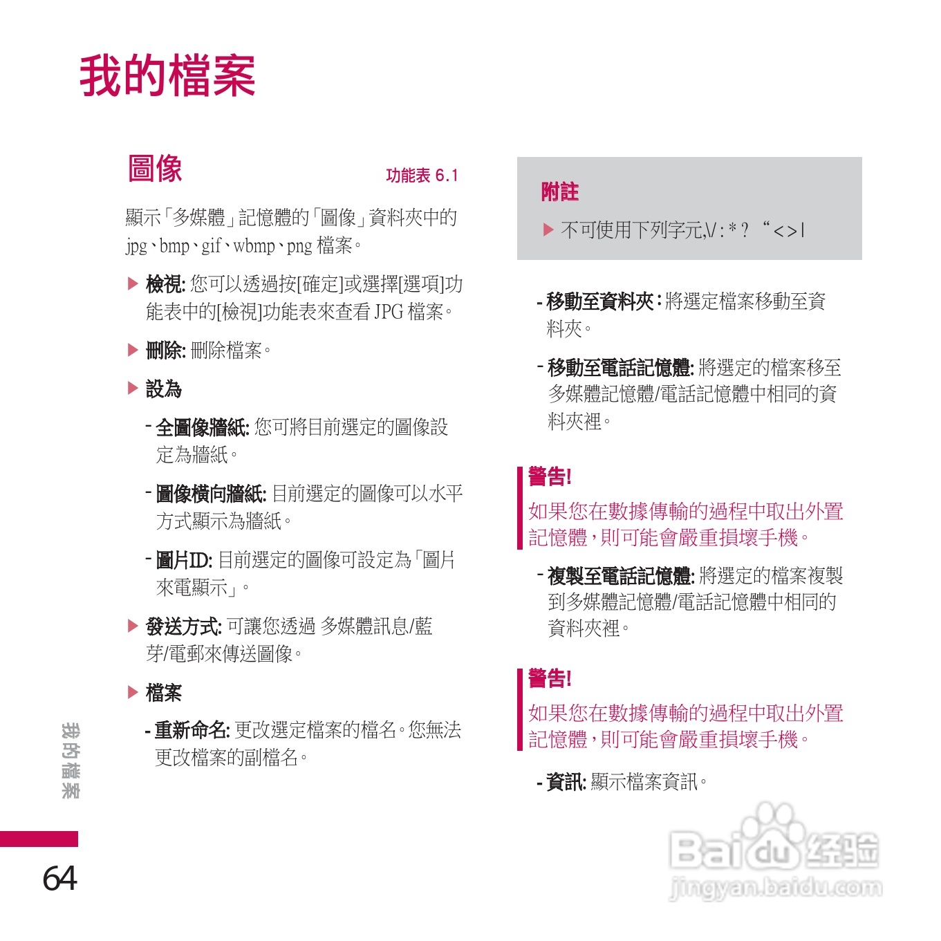 LG KE770手机使用说明书:[7]