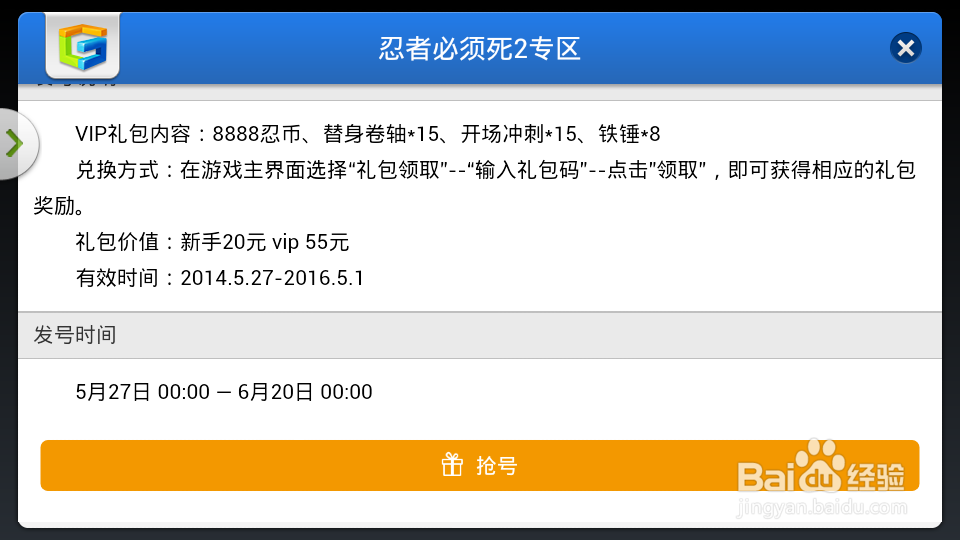 忍者必须死2公测VIP礼包 新手礼包领取方法