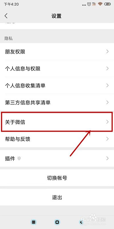 怎样查看微信版本