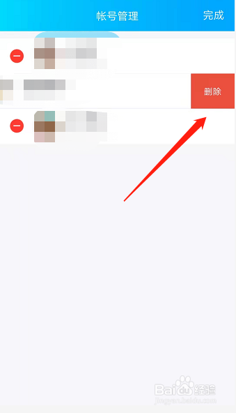 怎么删除qq登录帐号
