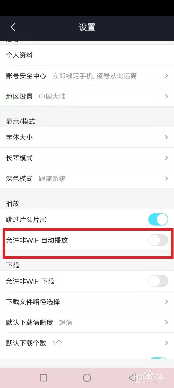 优酷怎么设置wifi播放不使用流量