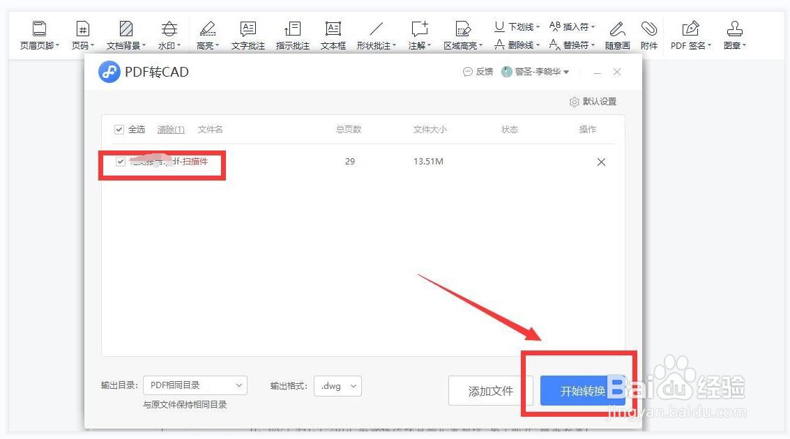 PDF如何转成cad