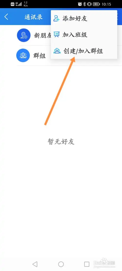 智慧中小学在哪创建群组