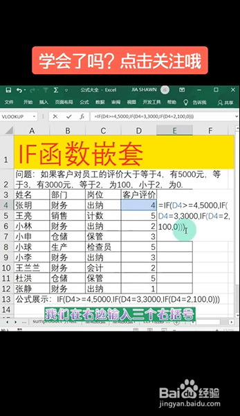 Excel如何用IF函数进行嵌套