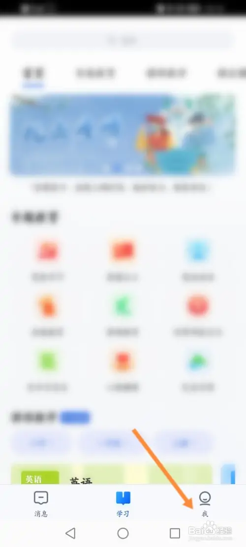 智慧中小学在哪创建我的家庭