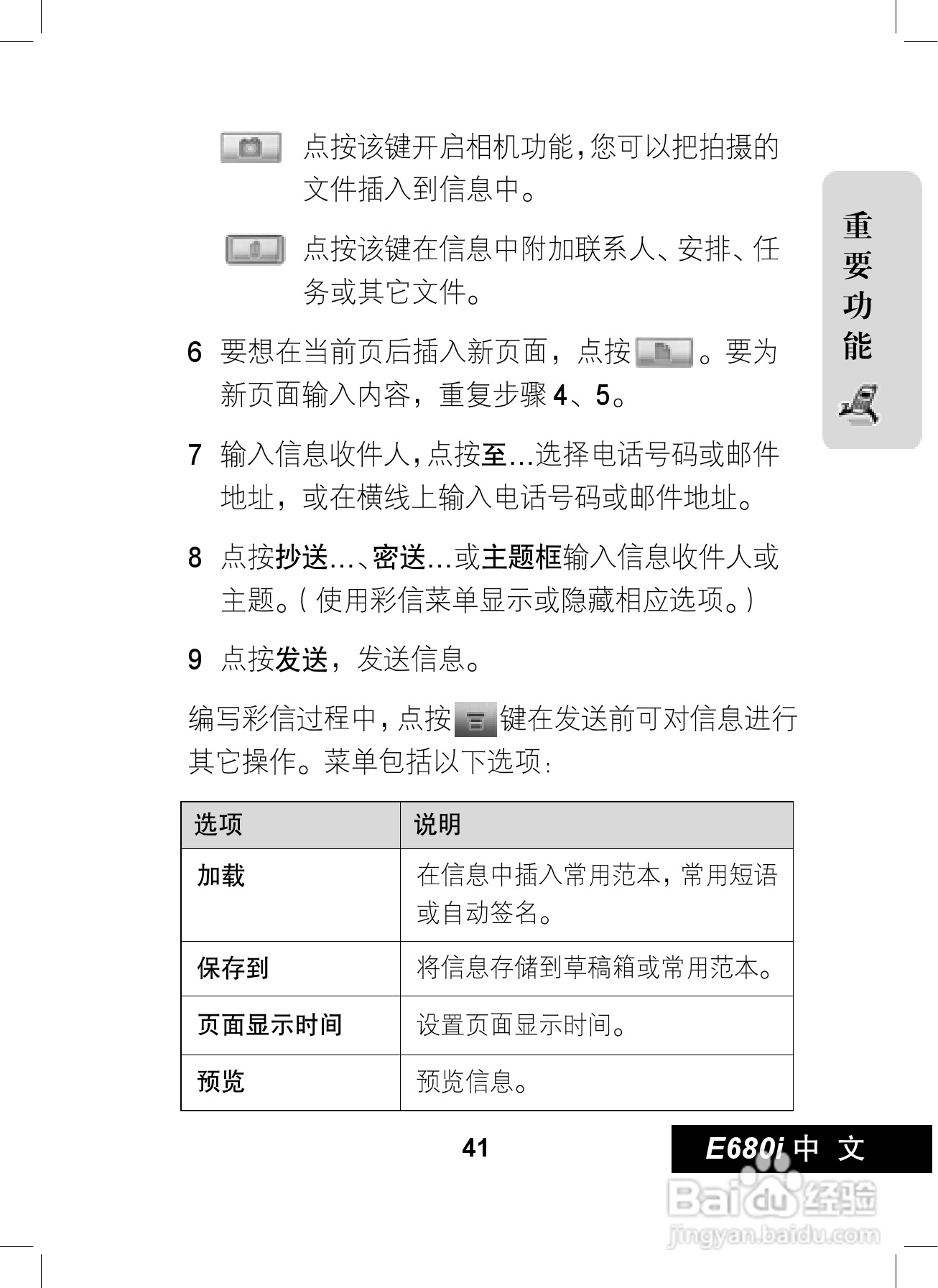 摩托罗拉E680i手机使用说明书:[5]