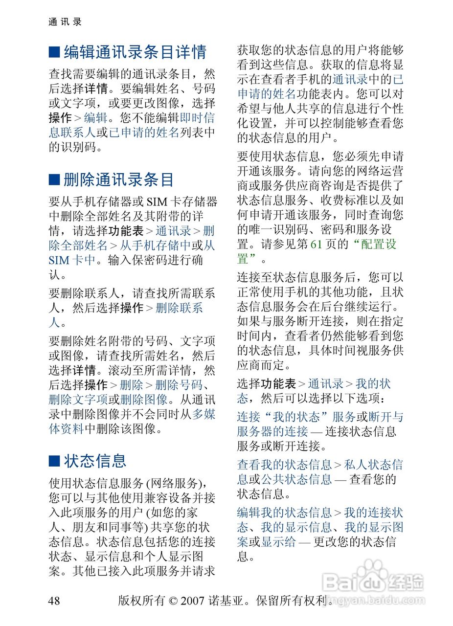 诺基亚6288手机使用说明书:[5]