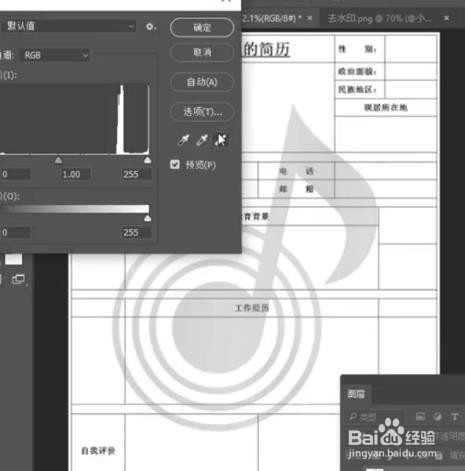 Ps如何去除水印