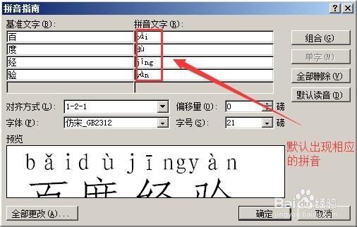 如何给Word文档中的文字加上拼音