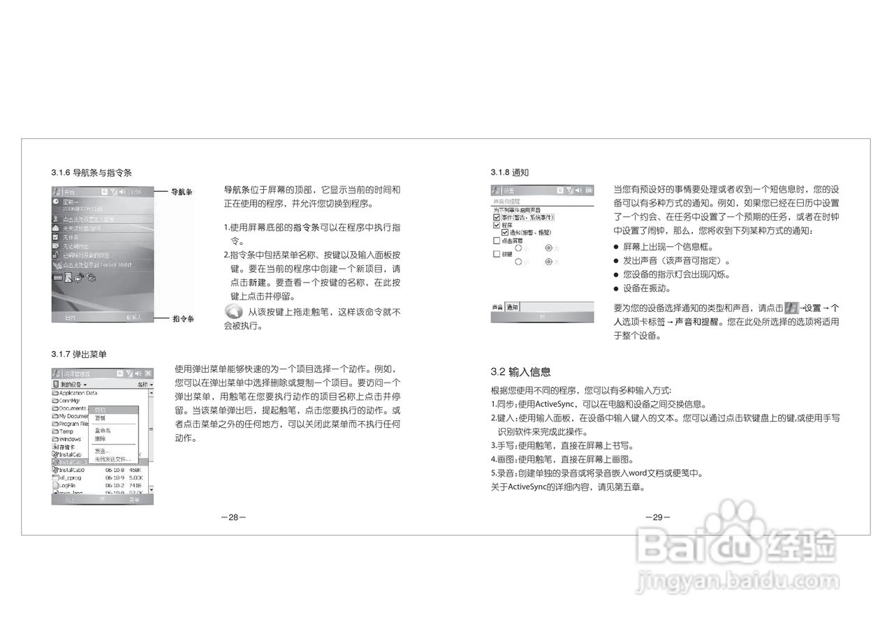 多普达Dopod D802手机使用说明书:[2]