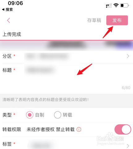 新版b站怎么手机投稿