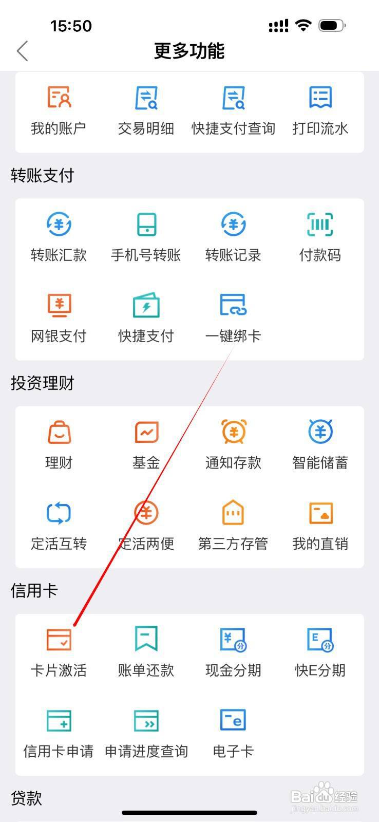 贵州银行怎么查看卡片激活