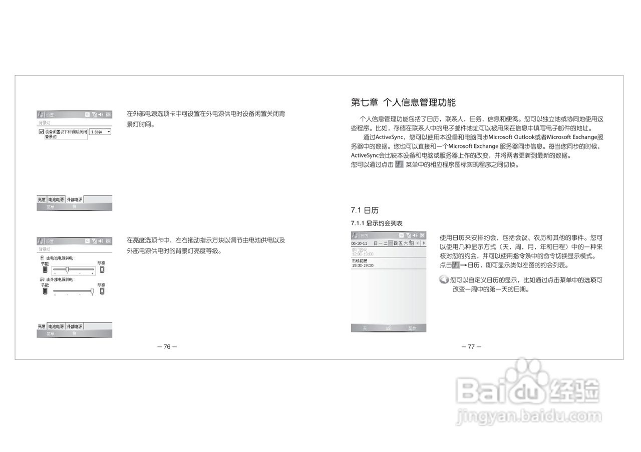 多普达Dopod D802手机使用说明书:[5]