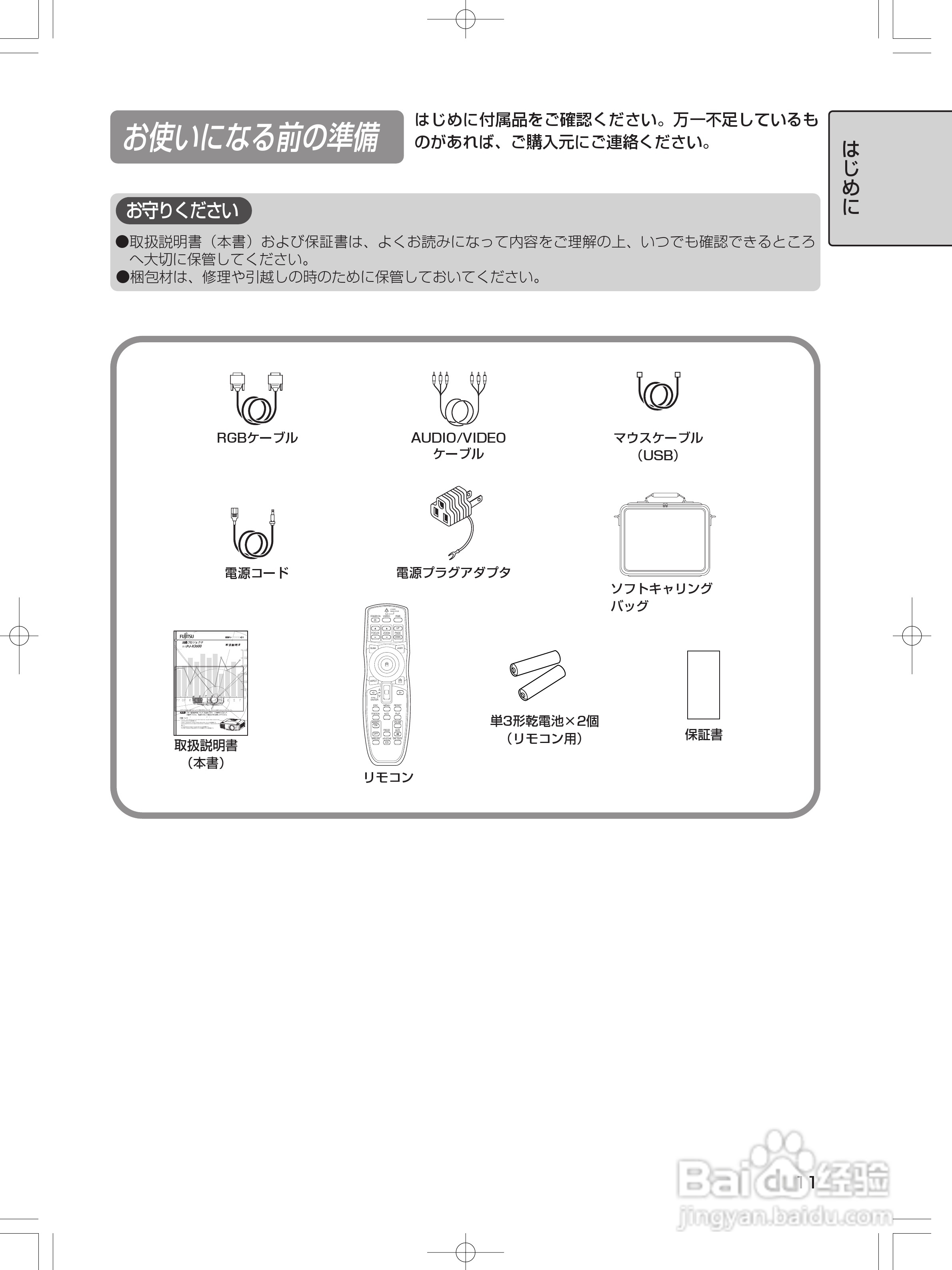 FUJITSU PJ-X3500投影机说明书:[2]