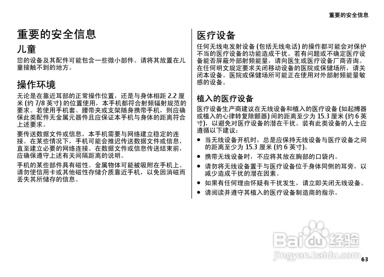 诺基亚7500手机使用说明书:[7]