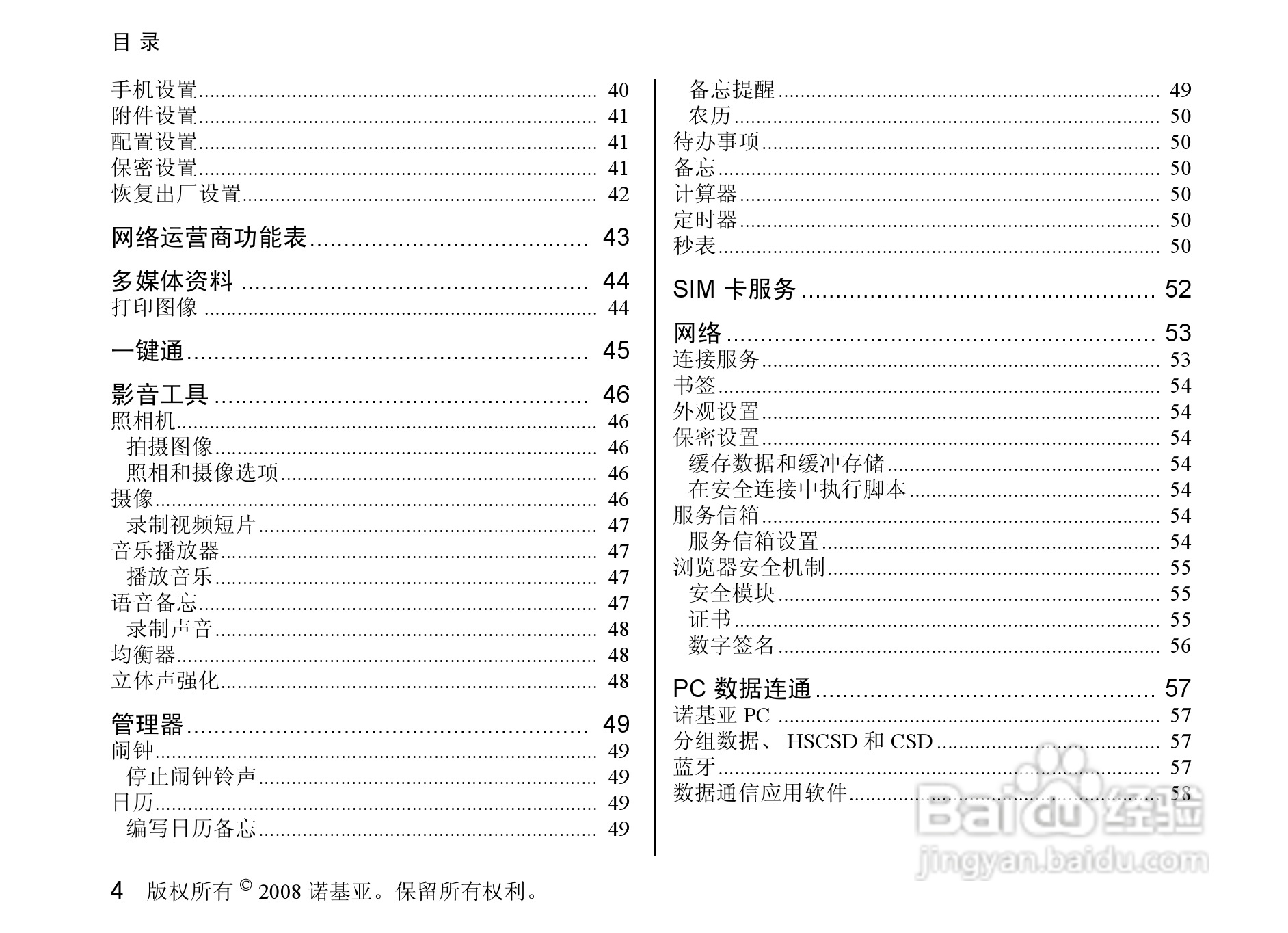 诺基亚3610a手机使用说明书:[1]