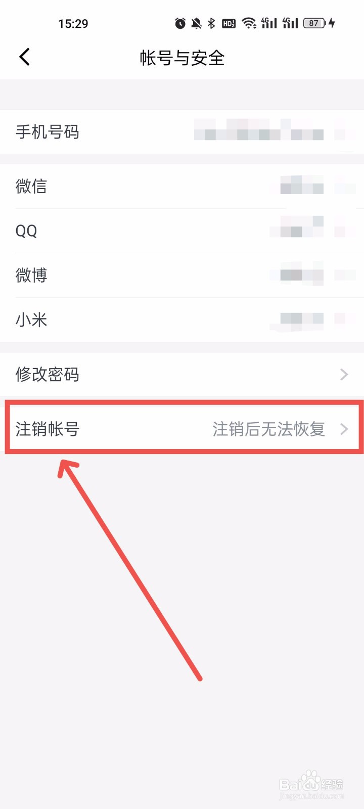 小恩爱怎么申请注销帐号