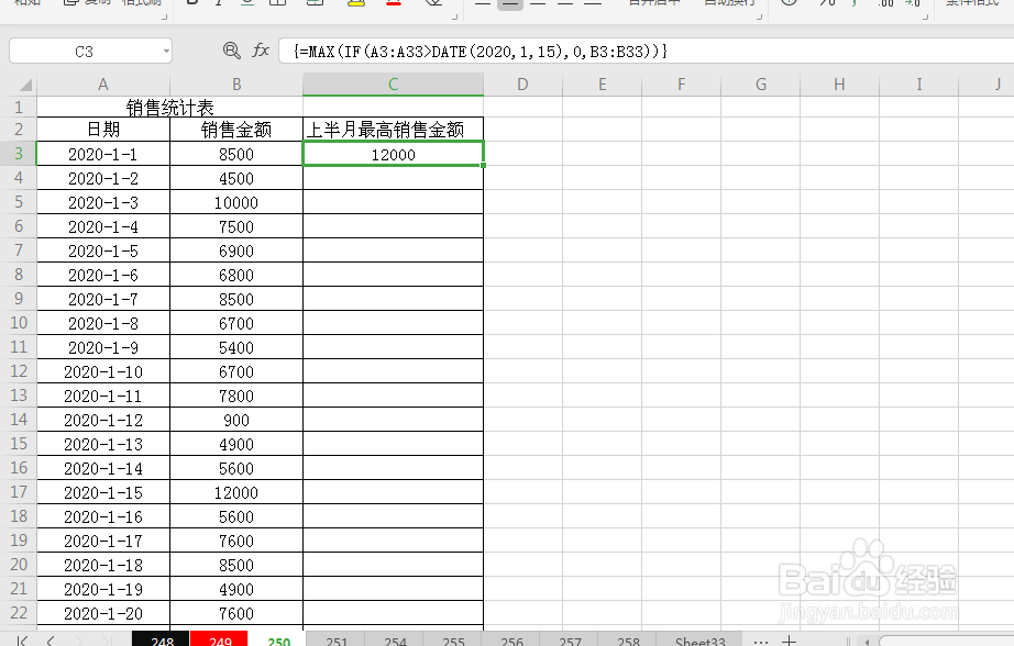 excel 如何提取出上半个月的最高销量
