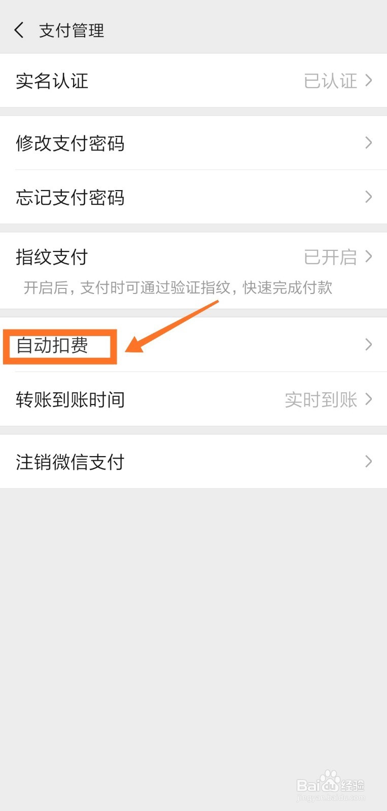 微信钱包怎么查看支付管理设置