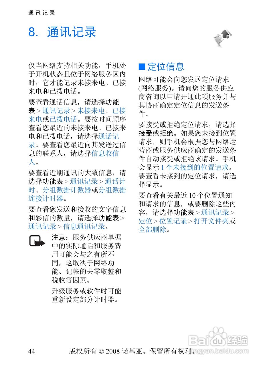 诺基亚5208手机使用说明书:[5]