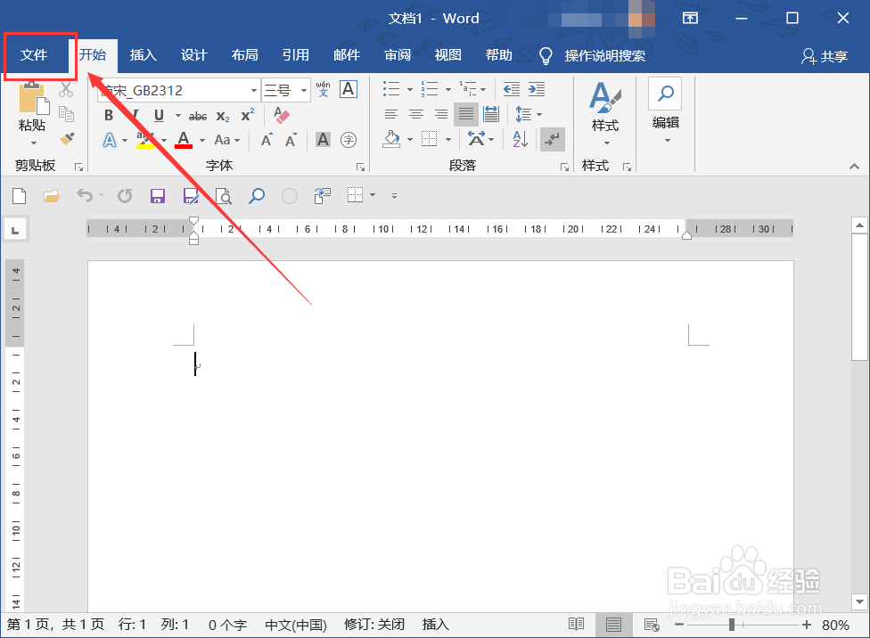 Word 2019 如何找回未保存的文档文件