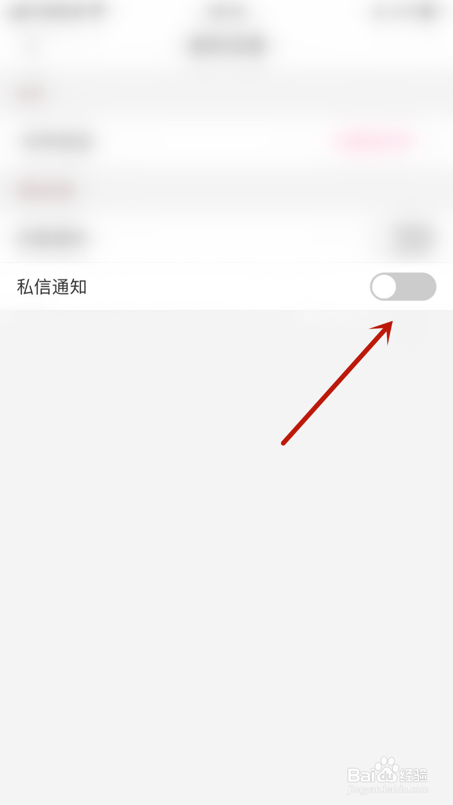 大姨妈如何设置私信通知启用