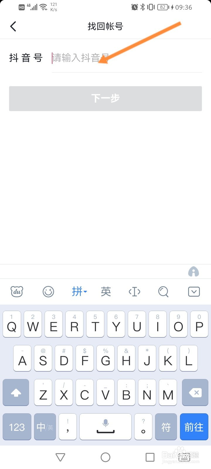 抖音号怎么登录