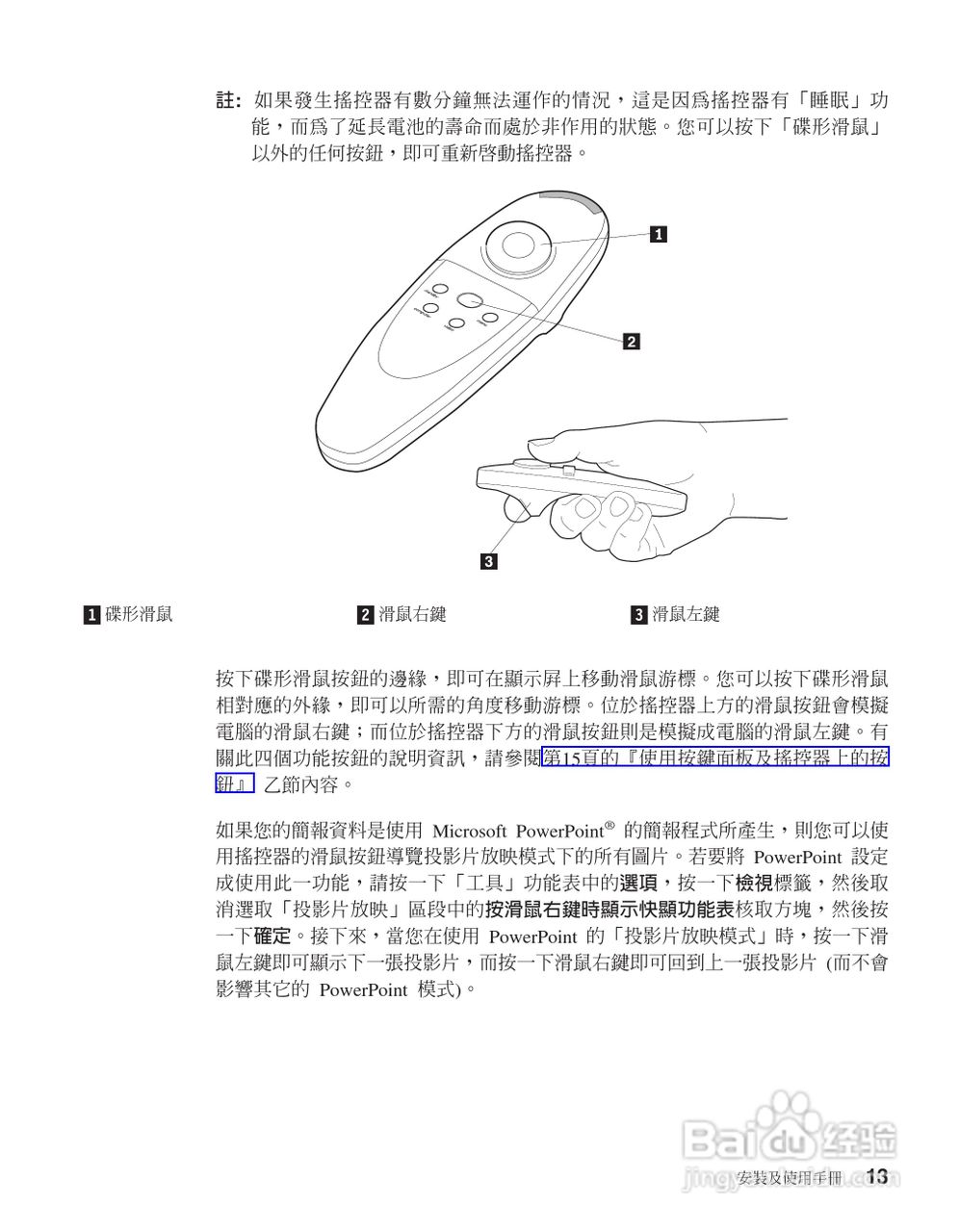 IBM iL2120投影机说明书:[3]