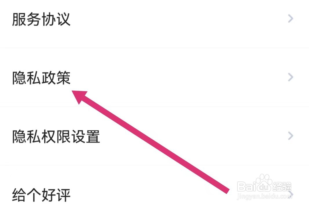 海绵MBA软件如何查看隐私政策