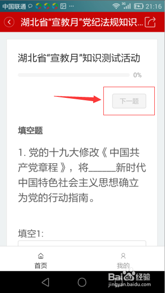 怎样完成湖北省宣教月知识测试？
