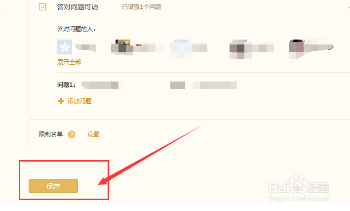 QQ空间怎么修改访问权限 怎么设置访问权限