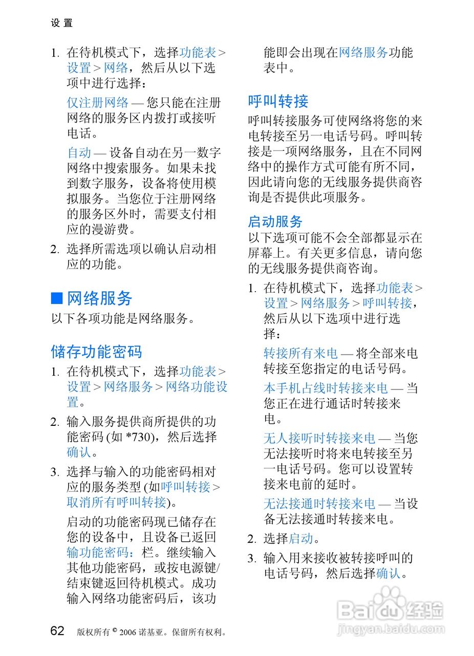 诺基亚7088手机使用说明书:[7]