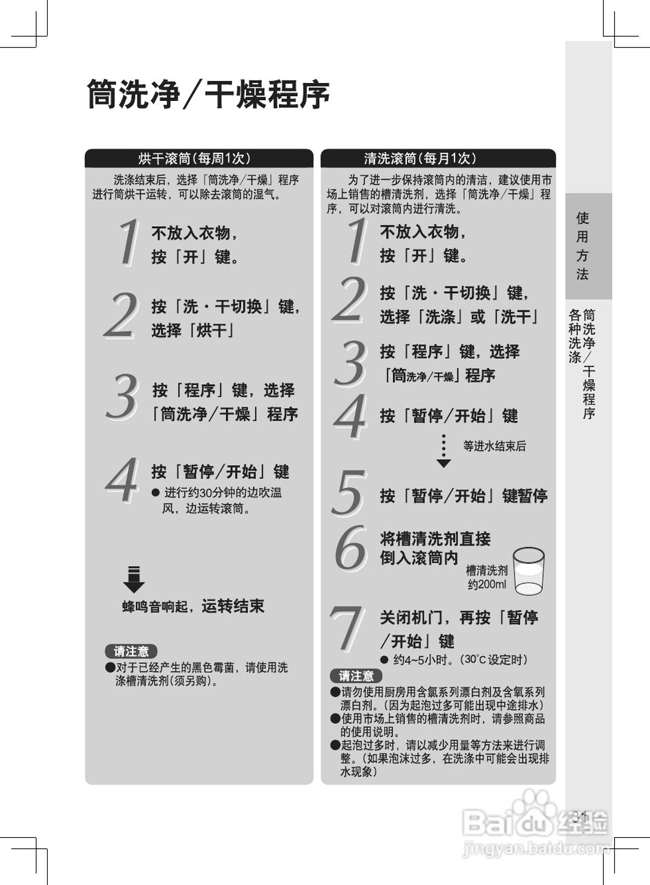松下滚筒洗衣机变频阿尔法系列XQG70-VD76XS使用说明书:[4]
