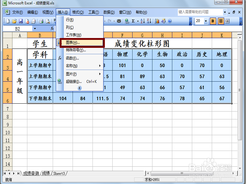 随学生成绩变化自动变化的柱形图