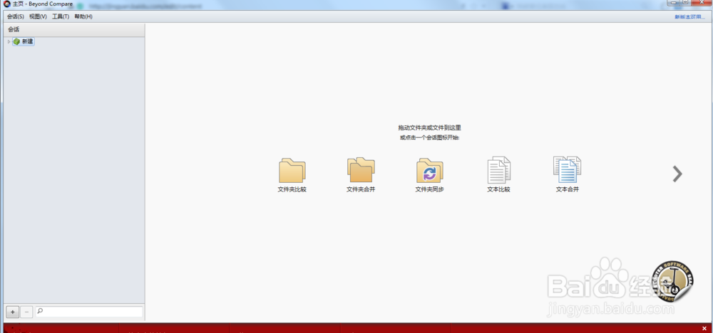 安装或使用代码对比工具Beyond Compare