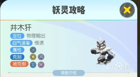 一起来捉妖井木犴怎么样 井木犴值得培养吗