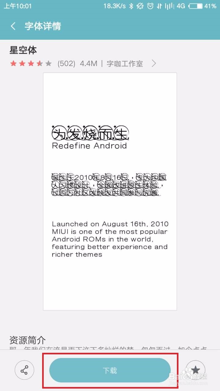 如何更改小米手机的系统字体