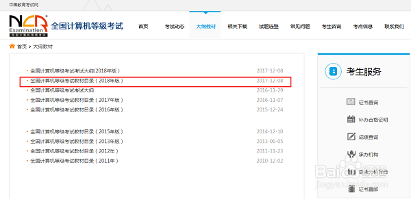 如何报考2018年全国计算机等级二级考试