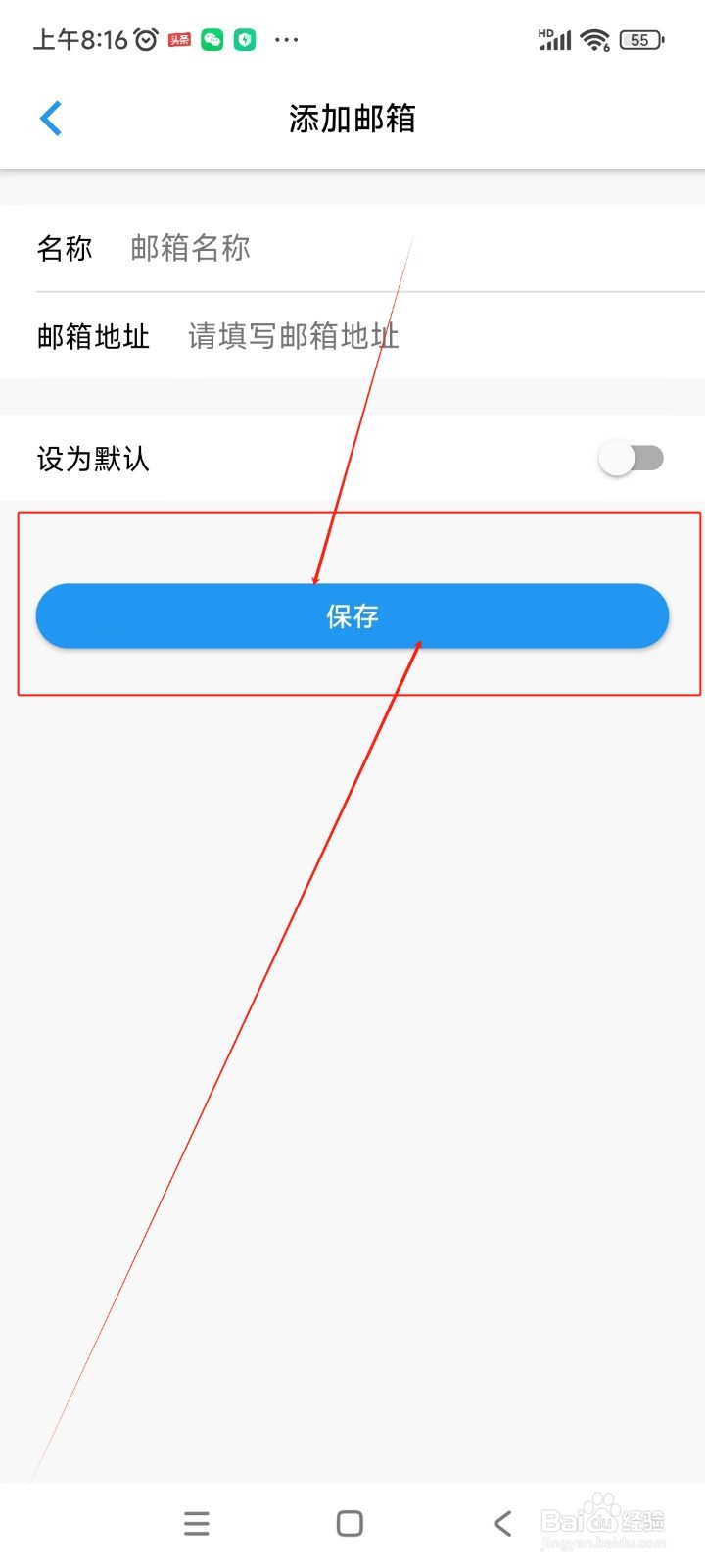 飞常准如何添加常用邮箱