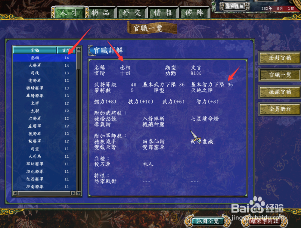 三国群英传7文官封官攻略