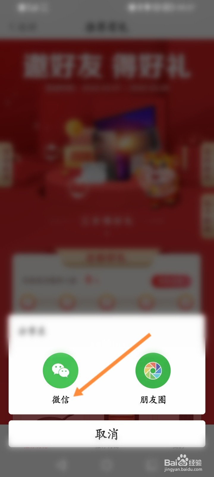动卡空间怎么邀请微信好友
