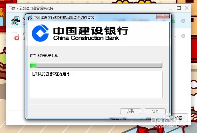 怎么安装中国建设银行二代银盾E路护航