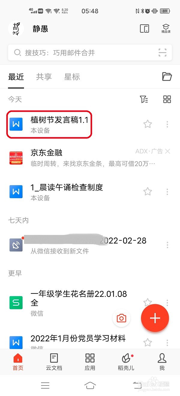 手机WPS office编辑文档时如何添加图片