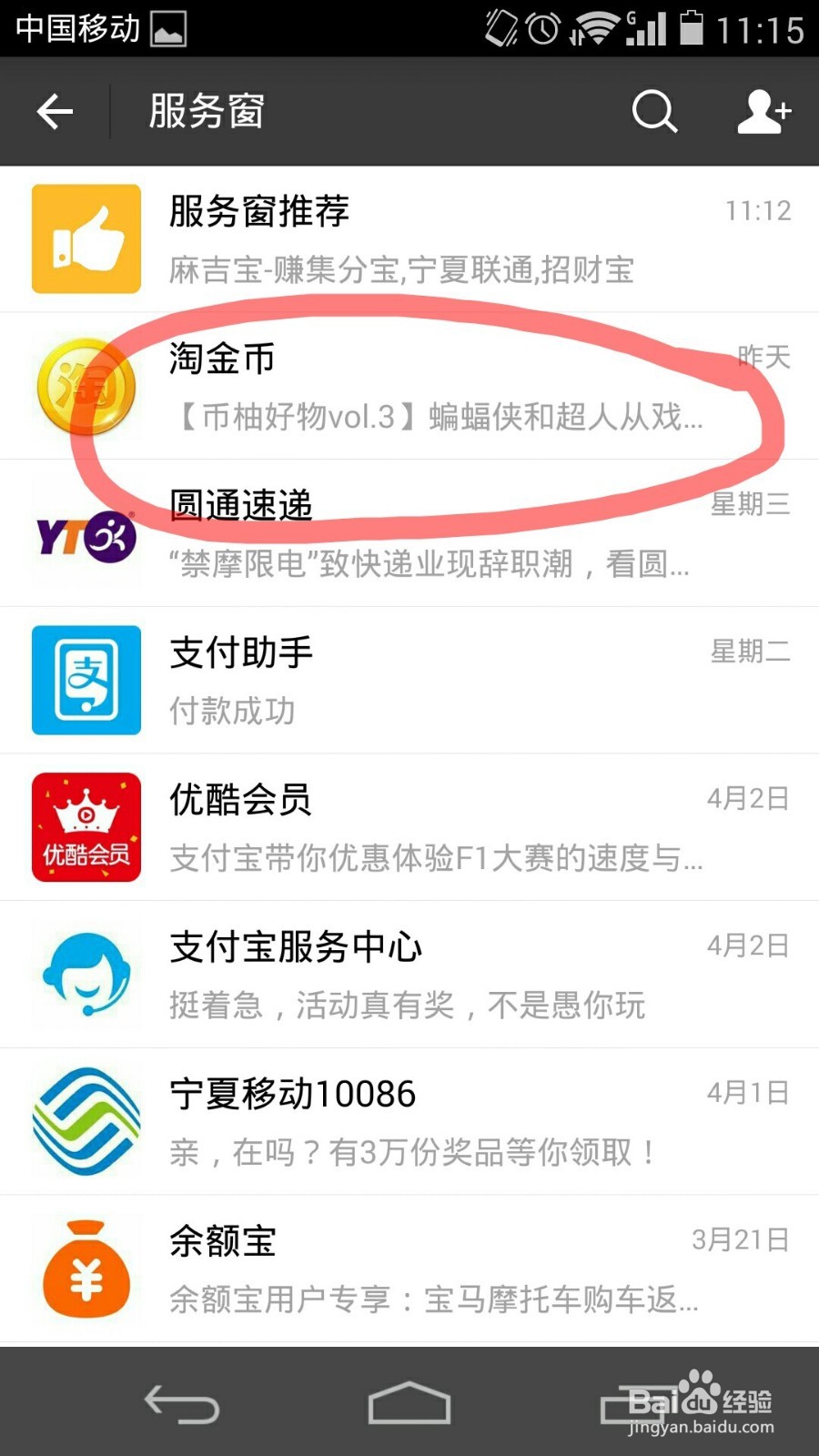 手机支付宝如何领淘金币