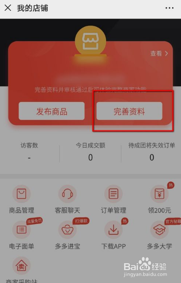 拼多多怎么入驻商家？